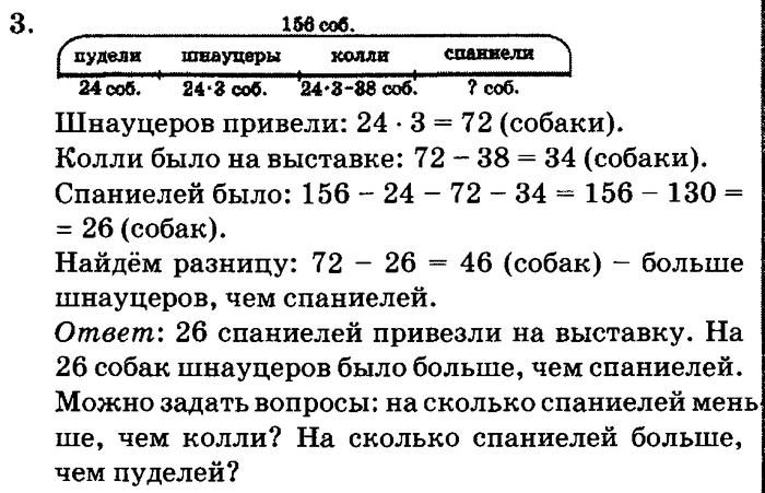 учебник: часть 1, часть 2, часть 3, 3 класс, Петерсон, 2013, Урок №9. Деление на однозначное число Задача: 3