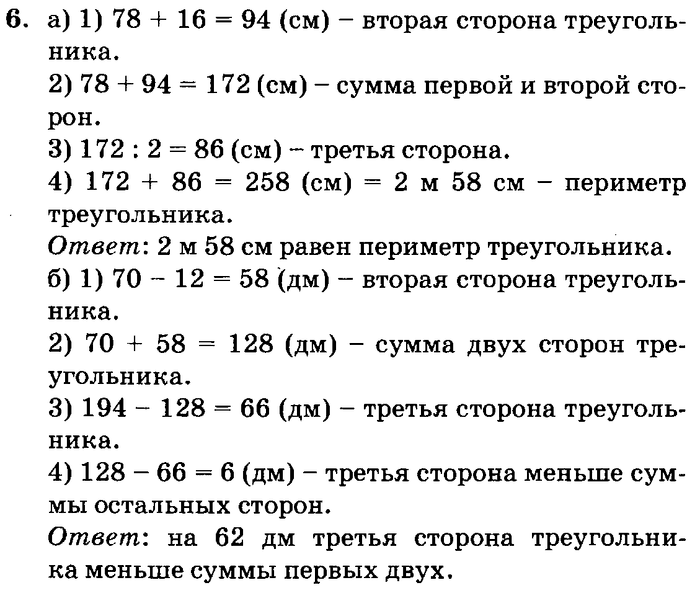 учебник: часть 1, часть 2, часть 3, 3 класс, Петерсон, 2013, Урок №9. Деление на однозначное число Задача: 6