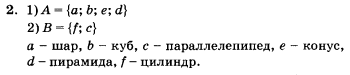 учебник: часть 1, часть 2, часть 3, 3 класс, Петерсон, 2013, Урок №5. Диаграмма Венна. Знаки G и £ Задача: 2