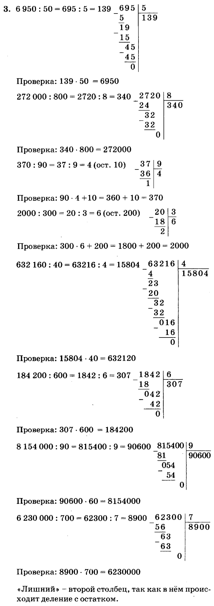 учебник: часть 1, часть 2, часть 3, 3 класс, Петерсон, 2013, Урок №10. Деление на однозначное число Задача: 3