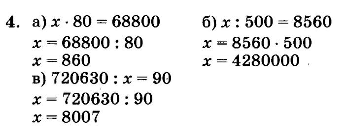 учебник: часть 1, часть 2, часть 3, 3 класс, Петерсон, 2013, Урок №10. Деление на однозначное число Задача: 4