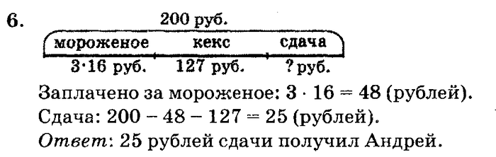 учебник: часть 1, часть 2, часть 3, 3 класс, Петерсон, 2013, Урок №10. Деление на однозначное число Задача: 6