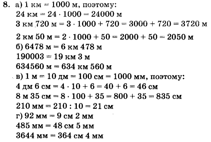 учебник: часть 1, часть 2, часть 3, 3 класс, Петерсон, 2013, Урок №10. Деление на однозначное число Задача: 8