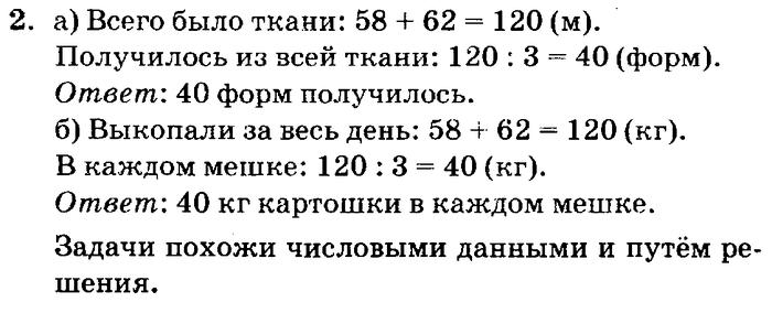 учебник: часть 1, часть 2, часть 3, 3 класс, Петерсон, 2013, Урок №11. Деление на однозначное число Задача: 2
