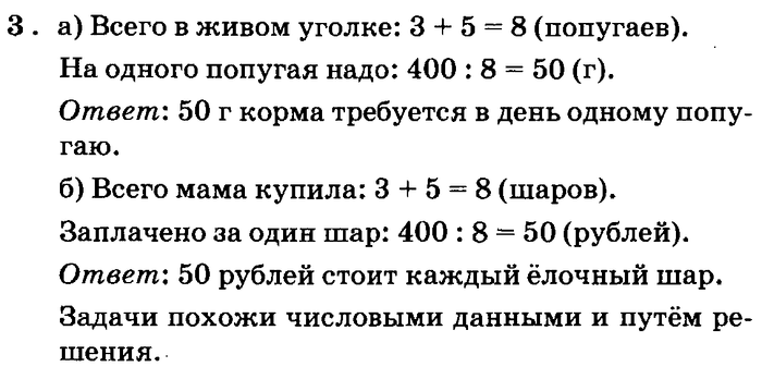 учебник: часть 1, часть 2, часть 3, 3 класс, Петерсон, 2013, Урок №11. Деление на однозначное число Задача: 3