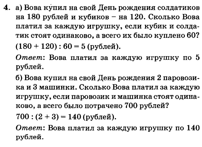 учебник: часть 1, часть 2, часть 3, 3 класс, Петерсон, 2013, Урок №11. Деление на однозначное число Задача: 4