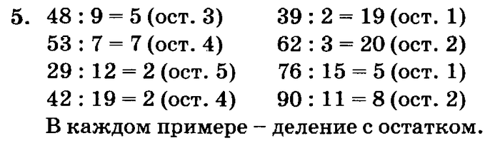 Деление с остатком 3 класс 29 3. Деление с остатком 3 класс примеры с ответами. Примеры деление с остатком 3 класс примеры. Деление на однозначное с остатком. Деление с остатком на однозначное число примеры.