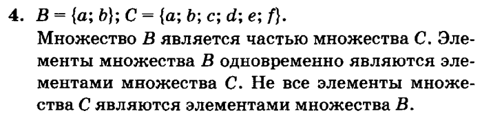 учебник: часть 1, часть 2, часть 3, 3 класс, Петерсон, 2013, Урок №5. Диаграмма Венна. Знаки G и £ Задача: 4