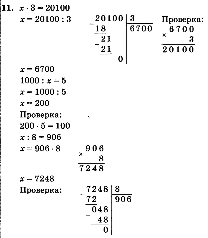 учебник: часть 1, часть 2, часть 3, 3 класс, Петерсон, 2013, Урок №11. Деление на однозначное число Задача: 11