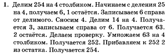 учебник: часть 1, часть 2, часть 3, 3 класс, Петерсон, 2013, Урок №12. Деление на однозначное число Задача: 1