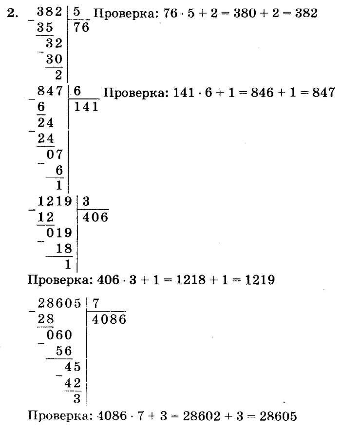 учебник: часть 1, часть 2, часть 3, 3 класс, Петерсон, 2013, Урок №12. Деление на однозначное число Задача: 2