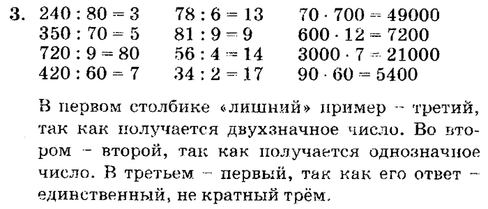 учебник: часть 1, часть 2, часть 3, 3 класс, Петерсон, 2013, Урок №12. Деление на однозначное число Задача: 3