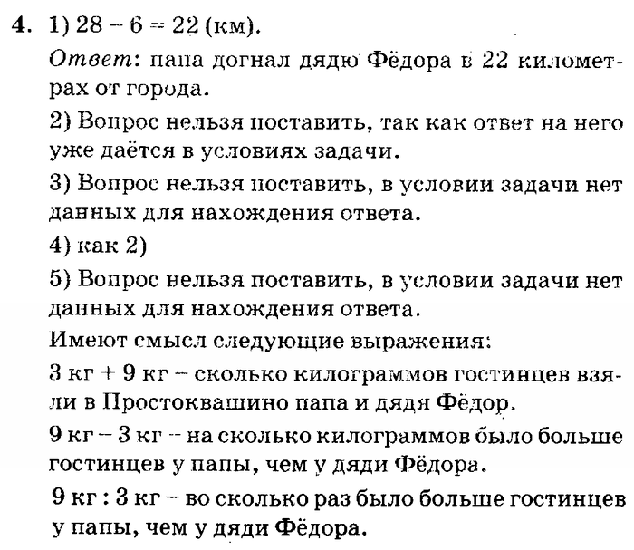 учебник: часть 1, часть 2, часть 3, 3 класс, Петерсон, 2013, Урок №12. Деление на однозначное число Задача: 4