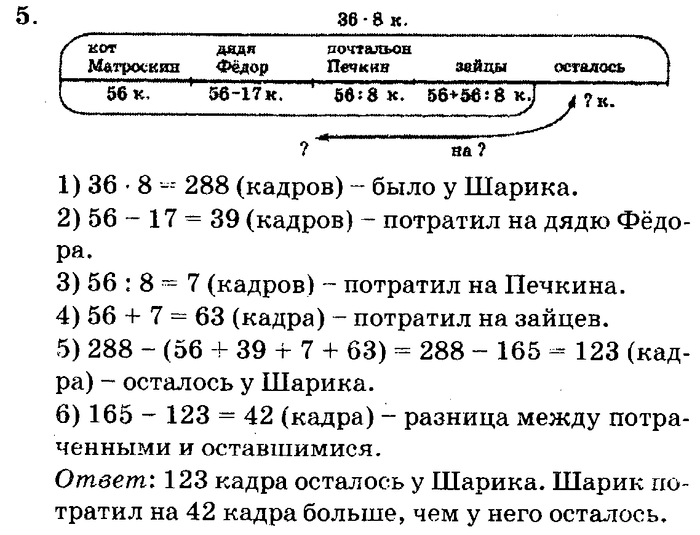учебник: часть 1, часть 2, часть 3, 3 класс, Петерсон, 2013, Урок №12. Деление на однозначное число Задача: 5
