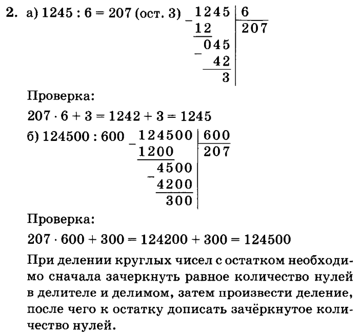 учебник: часть 1, часть 2, часть 3, 3 класс, Петерсон, 2013, Урок №13. Деление на однозначное число Задача: 2
