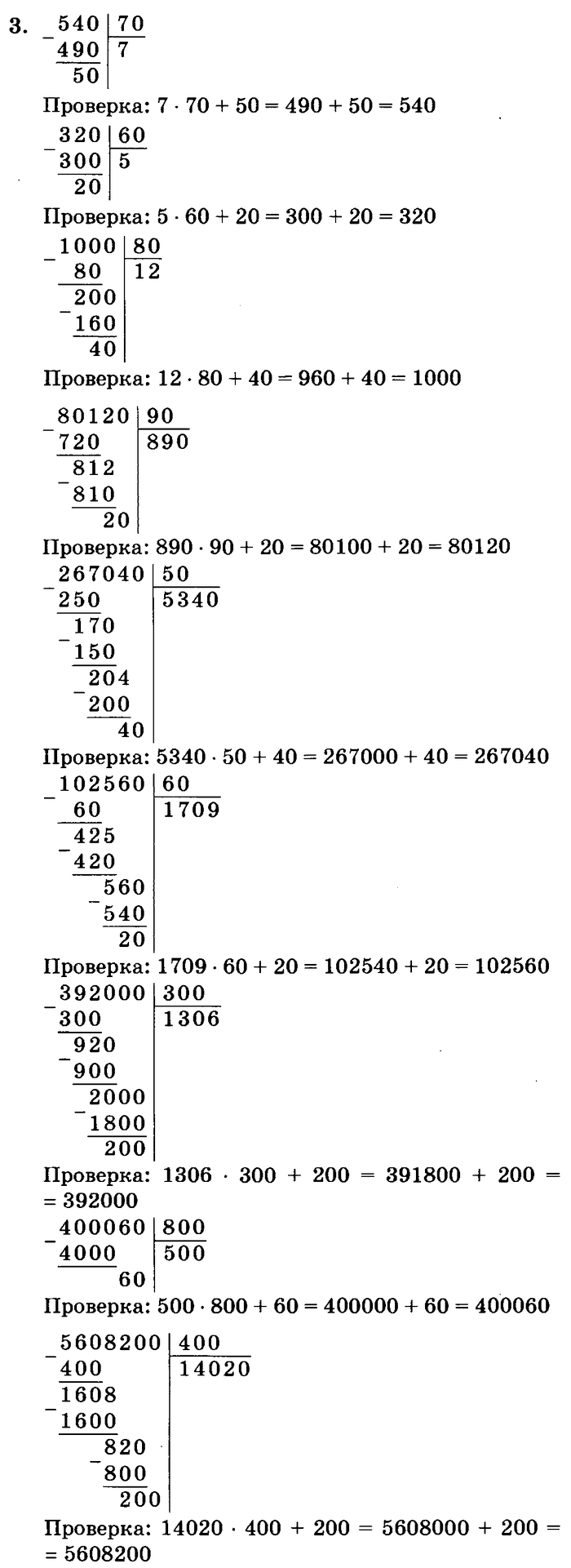 учебник: часть 1, часть 2, часть 3, 3 класс, Петерсон, 2013, Урок №13. Деление на однозначное число Задача: 3