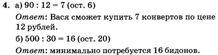учебник: часть 1, часть 2, часть 3, 3 класс, Петерсон, 2013, Урок №13. Деление на однозначное число Задача: 4