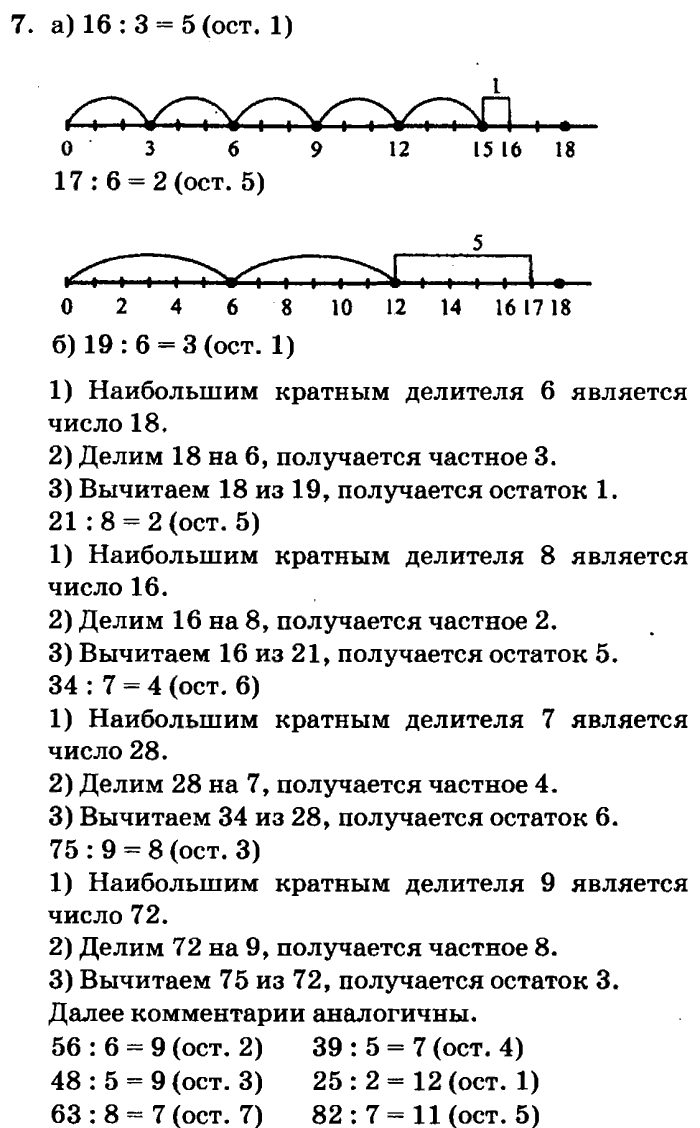 учебник: часть 1, часть 2, часть 3, 3 класс, Петерсон, 2013, Урок №5. Диаграмма Венна. Знаки G и £ Задача: 7