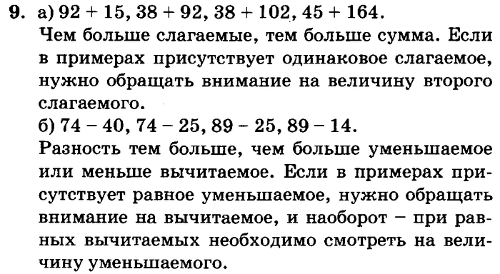 учебник: часть 1, часть 2, часть 3, 3 класс, Петерсон, 2013, Урок №13. Деление на однозначное число Задача: 9