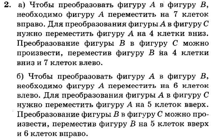 учебник: часть 1, часть 2, часть 3, 3 класс, Петерсон, 2013, Урок №14. Преобразование фигур Задача: 2