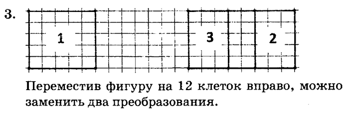 учебник: часть 1, часть 2, часть 3, 3 класс, Петерсон, 2013, Урок №14. Преобразование фигур Задача: 3