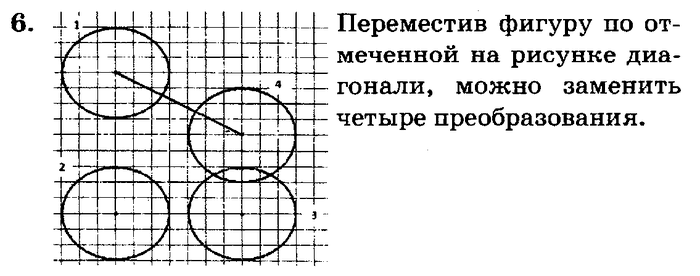 учебник: часть 1, часть 2, часть 3, 3 класс, Петерсон, 2013, Урок №14. Преобразование фигур Задача: 6