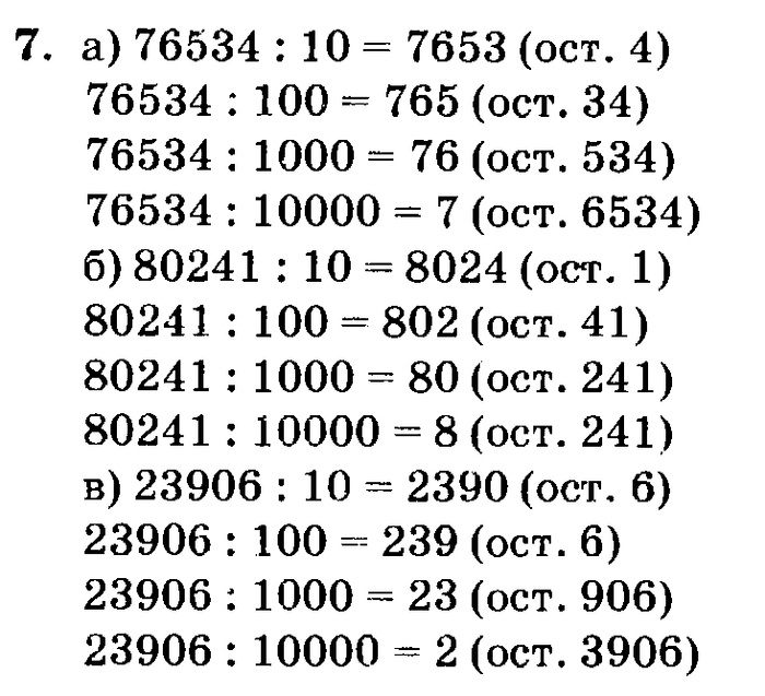 учебник: часть 1, часть 2, часть 3, 3 класс, Петерсон, 2013, Урок №14. Преобразование фигур Задача: 7