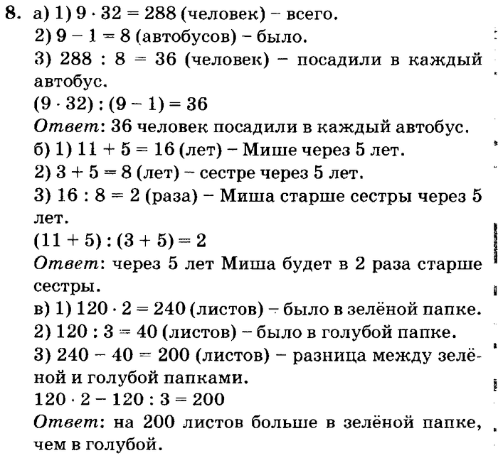 учебник: часть 1, часть 2, часть 3, 3 класс, Петерсон, 2013, Урок №14. Преобразование фигур Задача: 8