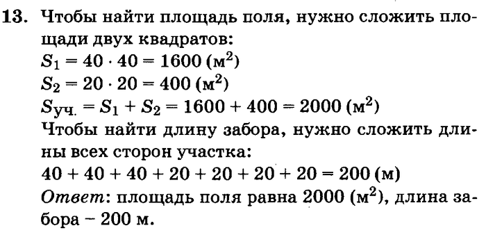 учебник: часть 1, часть 2, часть 3, 3 класс, Петерсон, 2013, Урок №14. Преобразование фигур Задача: 13