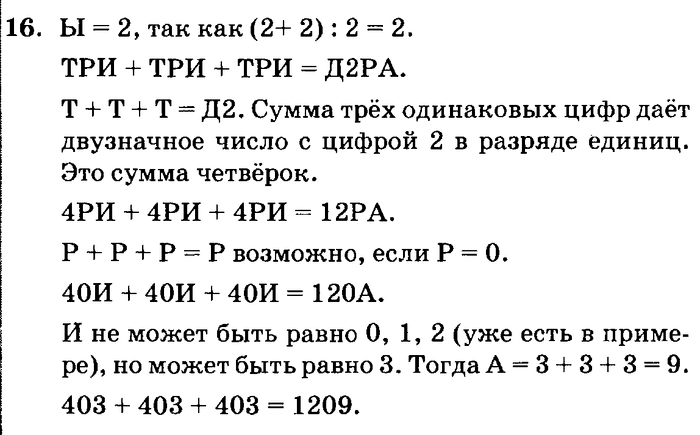 учебник: часть 1, часть 2, часть 3, 3 класс, Петерсон, 2013, Урок №14. Преобразование фигур Задача: 16