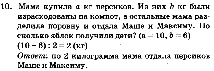 учебник: часть 1, часть 2, часть 3, 3 класс, Петерсон, 2013, Урок №5. Диаграмма Венна. Знаки G и £ Задача: 10