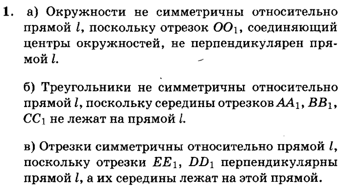 учебник: часть 1, часть 2, часть 3, 3 класс, Петерсон, 2013, Урок №16. Симметрия Задача: 1