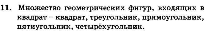 учебник: часть 1, часть 2, часть 3, 3 класс, Петерсон, 2013, Урок №5. Диаграмма Венна. Знаки G и £ Задача: 11