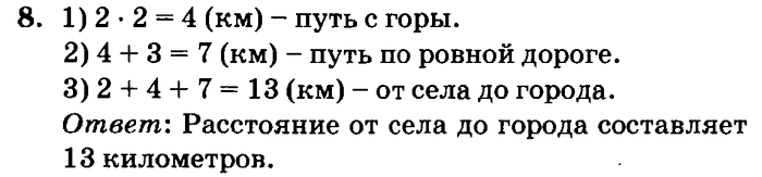 учебник: часть 1, часть 2, часть 3, 3 класс, Петерсон, 2013, Урок №16. Симметрия Задача: 8
