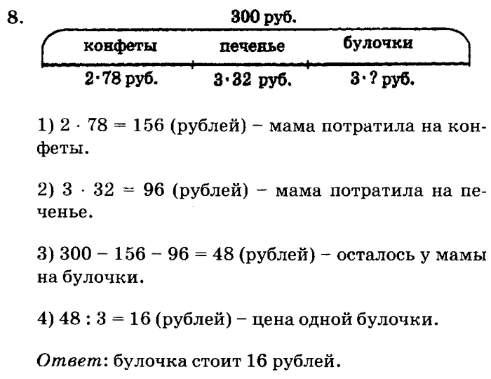 учебник: часть 1, часть 2, часть 3, 3 класс, Петерсон, 2013, Урок №17. Симметричные фигуры Задача: 8