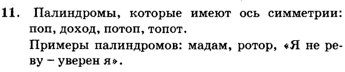 учебник: часть 1, часть 2, часть 3, 3 класс, Петерсон, 2013, Урок №17. Симметричные фигуры Задача: 11