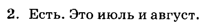 учебник: часть 1, часть 2, часть 3, 3 класс, Петерсон, 2013, Урок №18. Меры времени. Календарь Задача: 2
