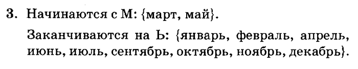 учебник: часть 1, часть 2, часть 3, 3 класс, Петерсон, 2013, Урок №18. Меры времени. Календарь Задача: 3