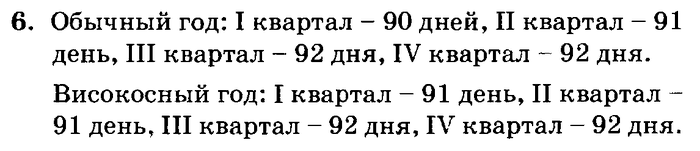 учебник: часть 1, часть 2, часть 3, 3 класс, Петерсон, 2013, Урок №18. Меры времени. Календарь Задача: 6