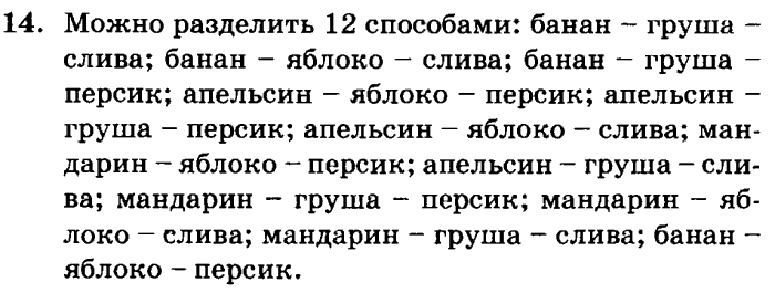 учебник: часть 1, часть 2, часть 3, 3 класс, Петерсон, 2013, Урок №5. Диаграмма Венна. Знаки G и £ Задача: 14