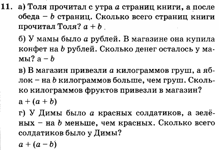 учебник: часть 1, часть 2, часть 3, 3 класс, Петерсон, 2013, Урок №18. Меры времени. Календарь Задача: 11