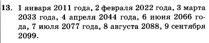 учебник: часть 1, часть 2, часть 3, 3 класс, Петерсон, 2013, Урок №18. Меры времени. Календарь Задача: 13