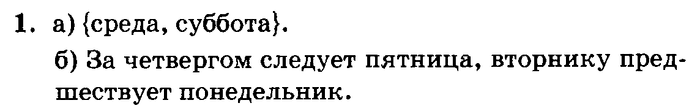 учебник: часть 1, часть 2, часть 3, 3 класс, Петерсон, 2013, Урок №19. Меры времени. Календарь Задача: 1