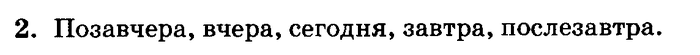 учебник: часть 1, часть 2, часть 3, 3 класс, Петерсон, 2013, Урок №19. Меры времени. Календарь Задача: 2