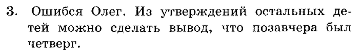 учебник: часть 1, часть 2, часть 3, 3 класс, Петерсон, 2013, Урок №19. Меры времени. Календарь Задача: 3