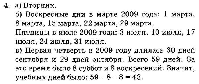 учебник: часть 1, часть 2, часть 3, 3 класс, Петерсон, 2013, Урок №19. Меры времени. Календарь Задача: 4