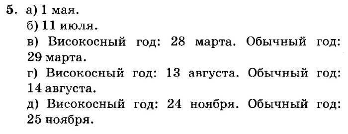 учебник: часть 1, часть 2, часть 3, 3 класс, Петерсон, 2013, Урок №19. Меры времени. Календарь Задача: 5