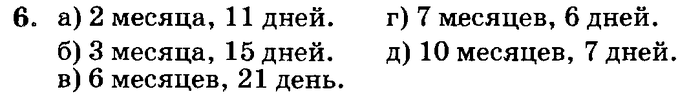 учебник: часть 1, часть 2, часть 3, 3 класс, Петерсон, 2013, Урок №19. Меры времени. Календарь Задача: 6