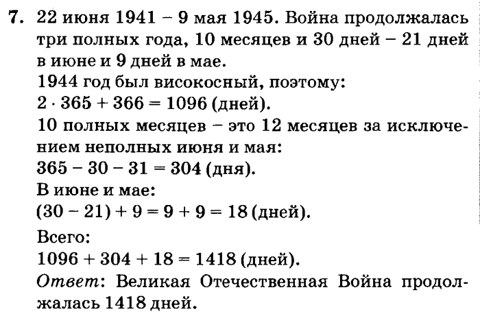 учебник: часть 1, часть 2, часть 3, 3 класс, Петерсон, 2013, Урок №19. Меры времени. Календарь Задача: 7