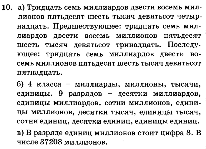 учебник: часть 1, часть 2, часть 3, 3 класс, Петерсон, 2013, Урок №19. Меры времени. Календарь Задача: 10